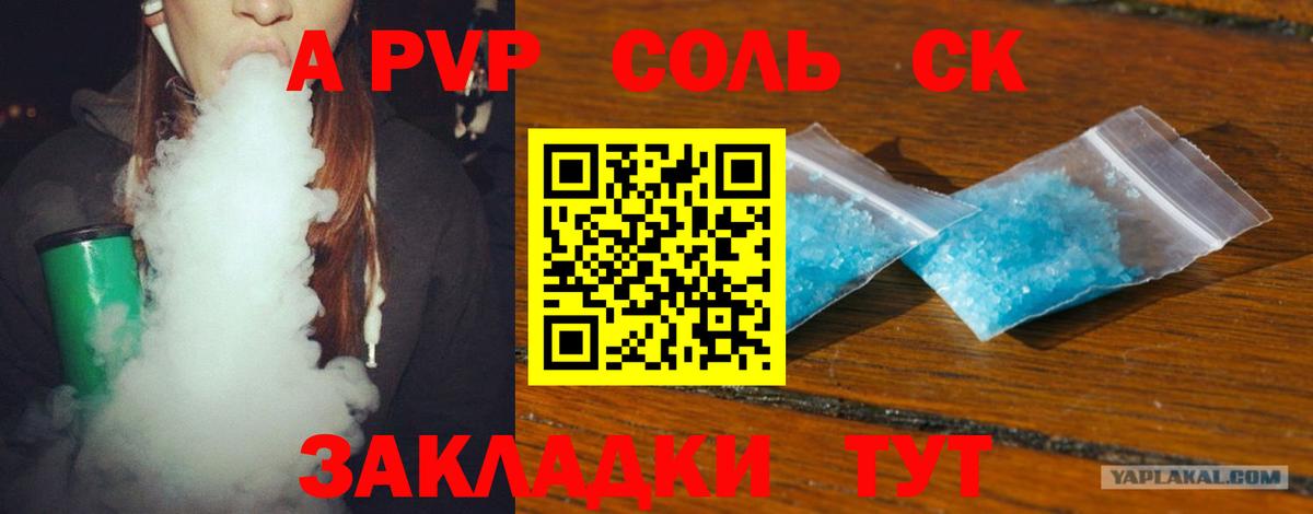 Alpha-PVP СК  А ПВП  Вход с VPN  Саранск  A PVP Crystall  дарнет шоп  A PVP VHQ 