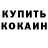КЕТАМИН VHQ Matthew Vorobets