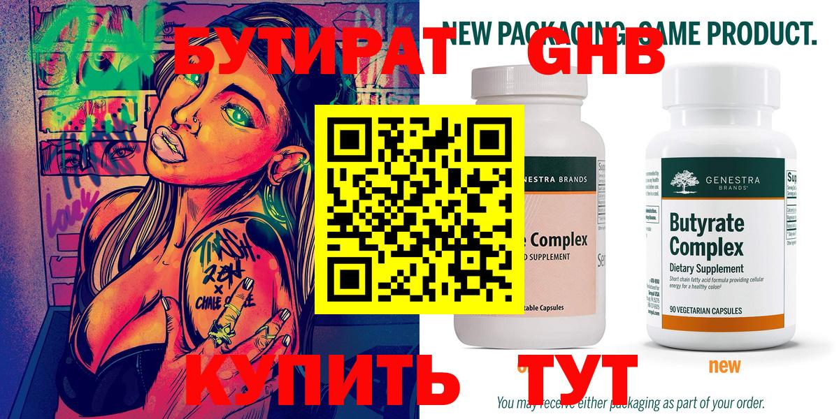 Саранск  БУТИРАТ бутик  Вход с VPN 