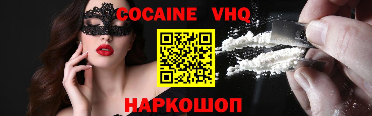 COCAIN Колумбийский Саранск