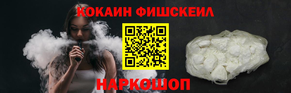 Кокаин  КОКАИН Fish Scale  Вход с VPN  Кокаин Перу  Саранск 