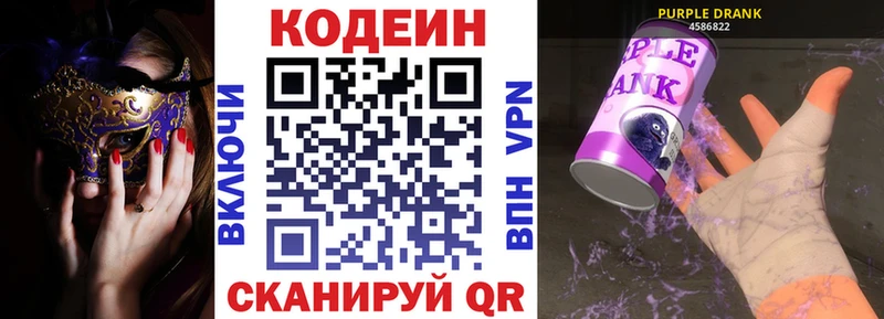 Codein Purple Drank Саранск