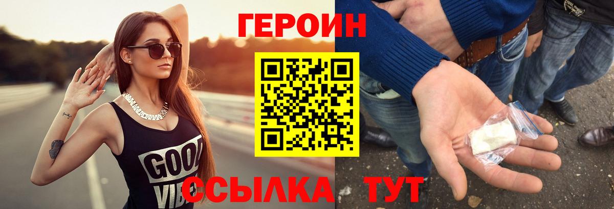 ГЕРОИН VHQ Саранск