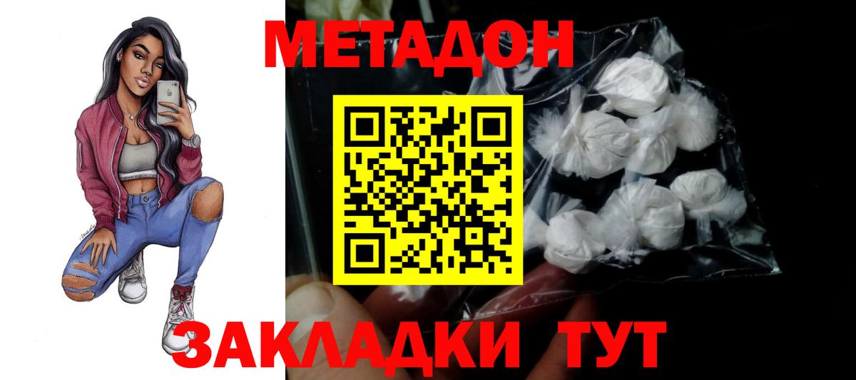 Саранск  МЕТАДОН белоснежный  Вход с VPN  МЕТАДОН мёд 