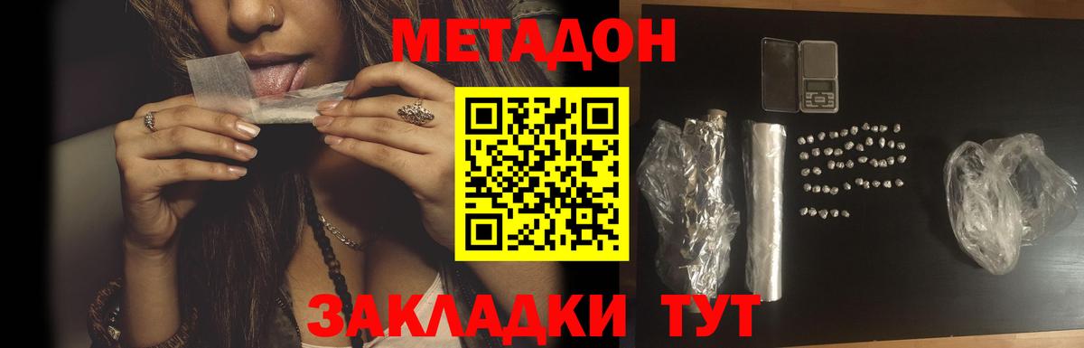 Метадон methadone Саранск
