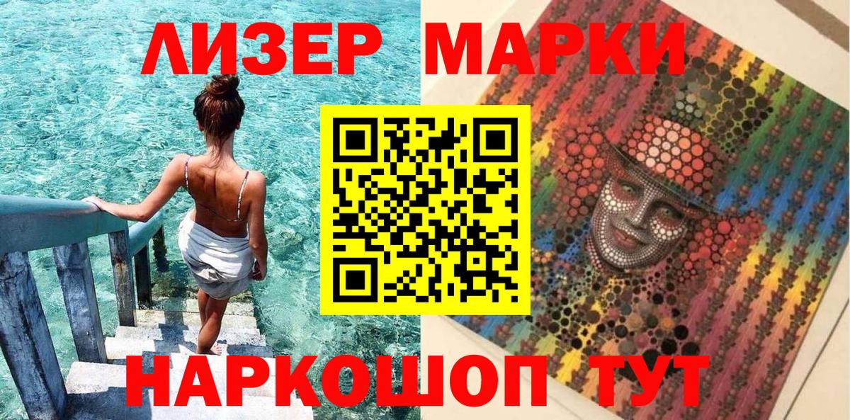 Марки 25I-NBOMe 1,5мг Саранск